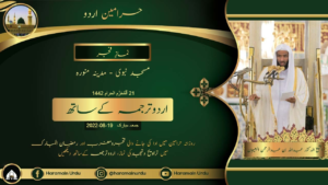 19th August 2022 - Madeenah Fajr Salah - Sheikh Bu'ayjaan
