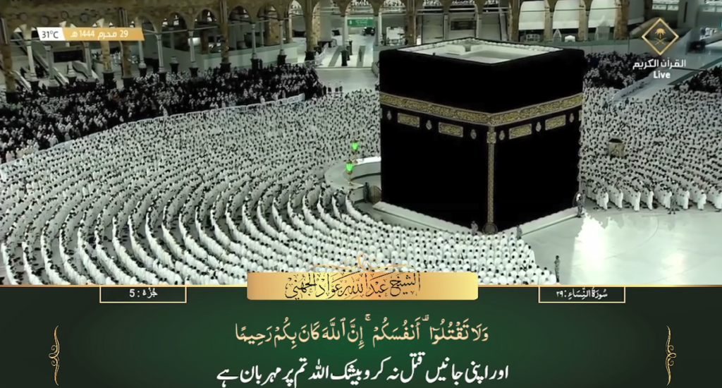 27th August 2022 - Makkah Fajr - Sheikh Juhany - Urdu Translation