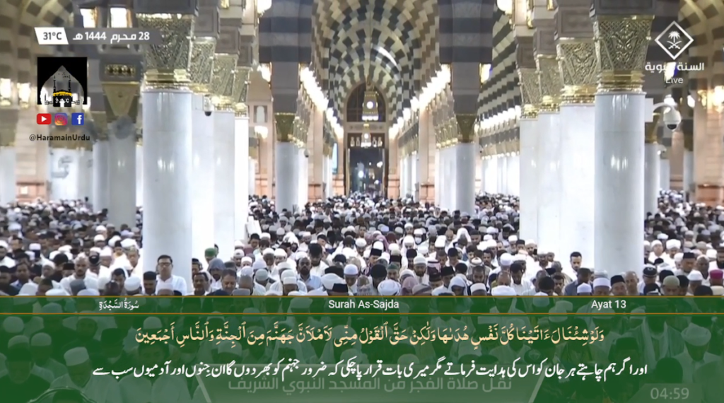 26th August 2022 - Madeenah Fajr - Sheikh Bu'ayjaan - Urdu Translation