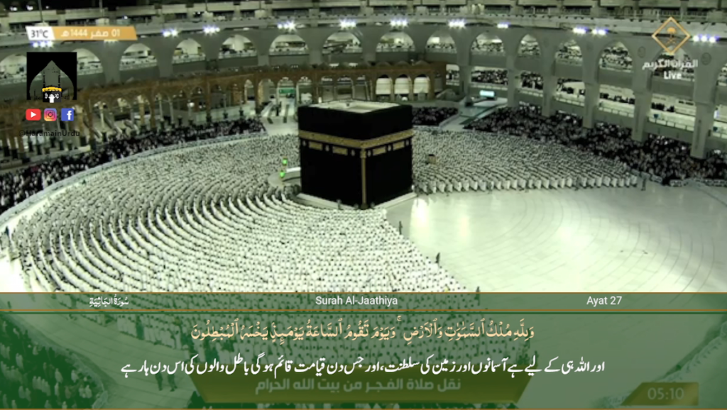 28th Aug 2022 - Makkah Fajr - Sheikh Baleelah - Urdu Translation