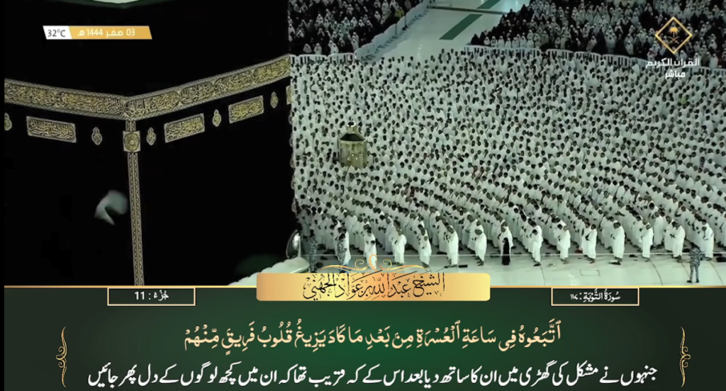 30th Aug 2022 - Makkah Fajr - Sheikh Juhany - Urdu Translation