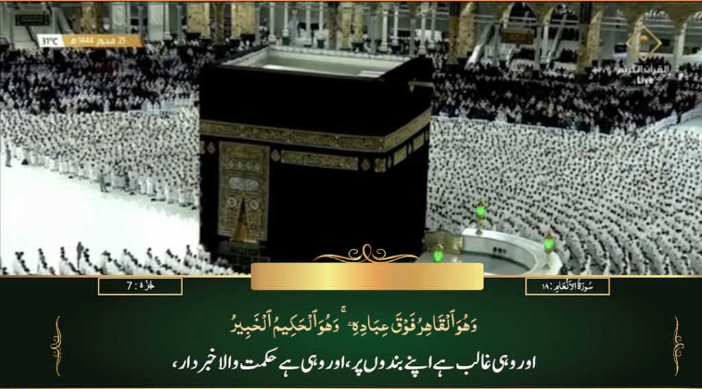 23rd August 2022 - Makkah Fajr Salah - Sheikh Maher Al Mu'ayqali