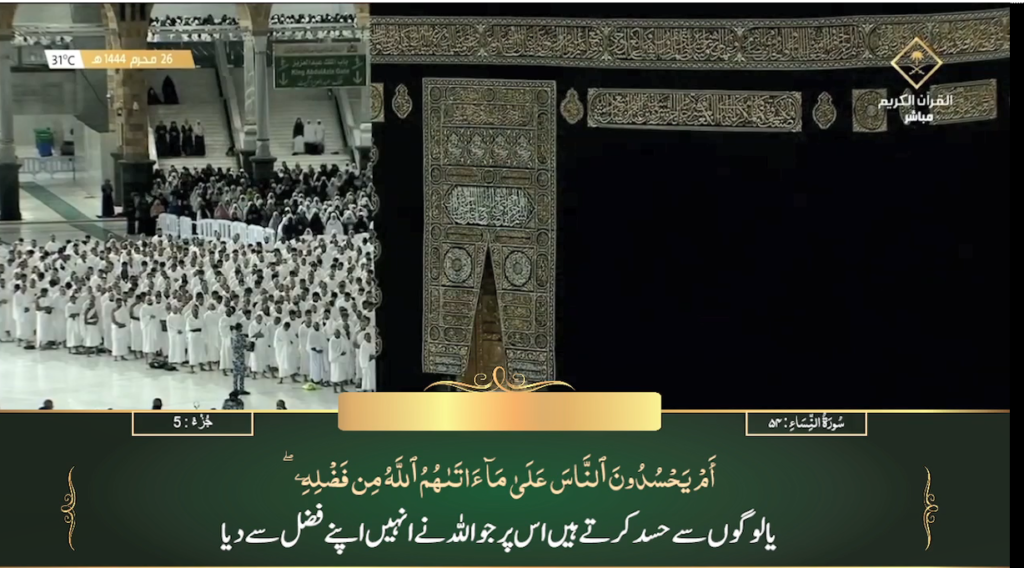 24th August 2022 - Makkah Fajr Salah - Sheikh Mehar Al Mu'ayqali