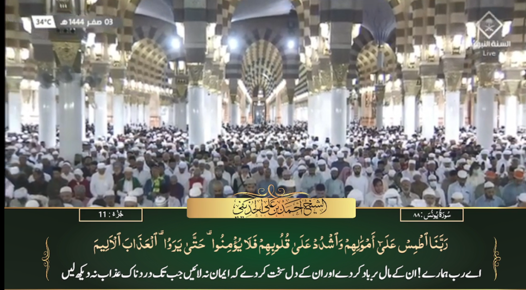 30th Aug 2022 - Madeenah Fajr - Sheikh Ahmad Al Hudaify - Urdu Translation