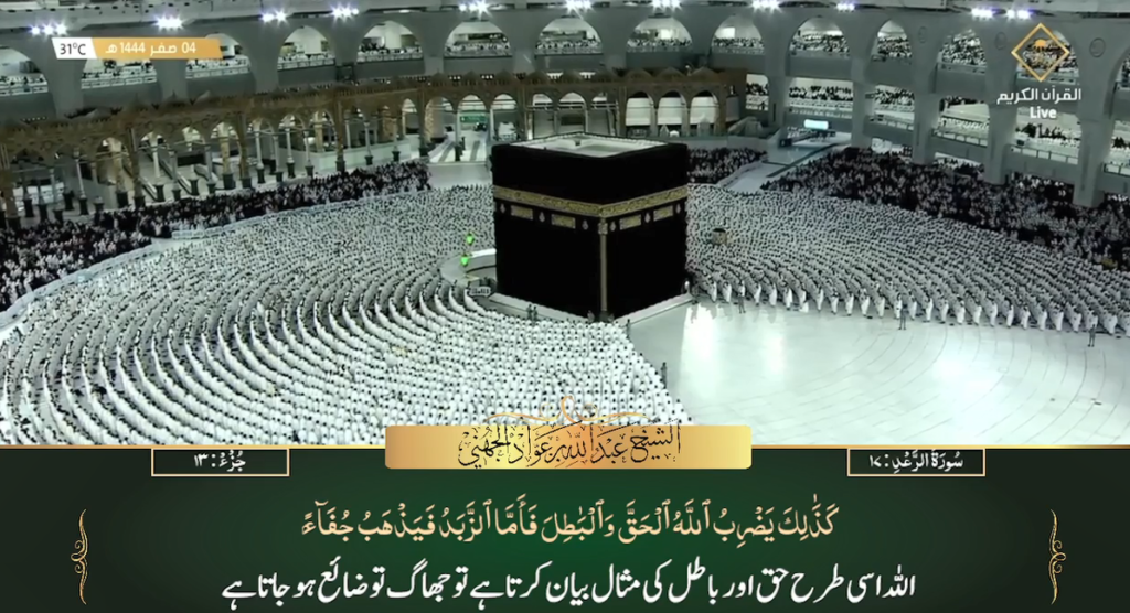 31st Aug 2022 - Makkah Fajr - Sheikh Juhany - Urdu Translation