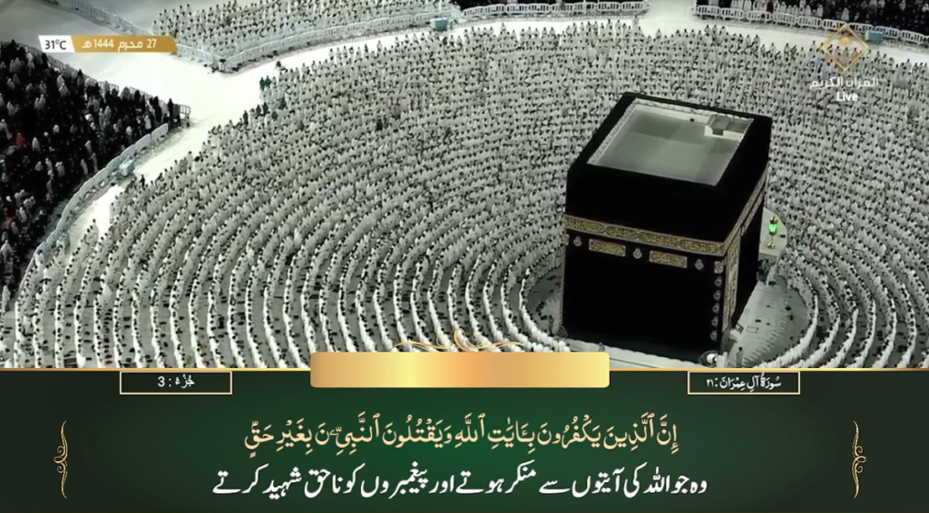 25th August 2022 - Makkah Fajr - Sheikh Maher Al Mu'auqali - Urdu Translation