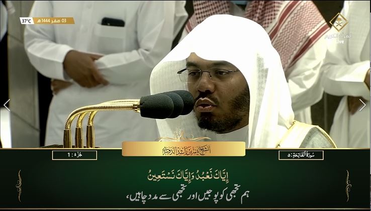 30th Aug 2022 Makkah Maghrib Sheikh Dosary Urdu Translation