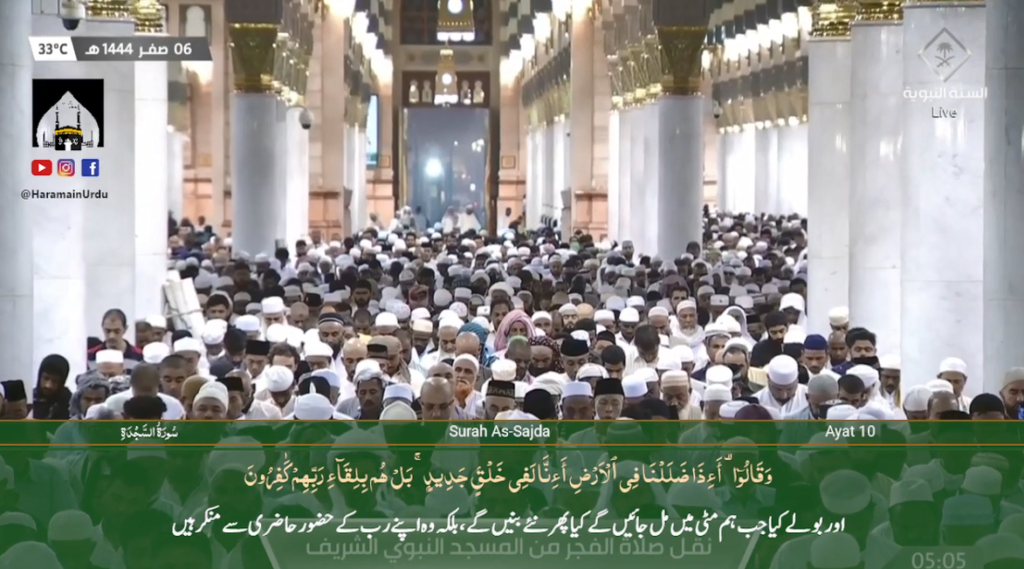 2nd Sep 2022 - Madeenah Fajr - Sheikh Ahmad Al Hudaify - Urdu Translation