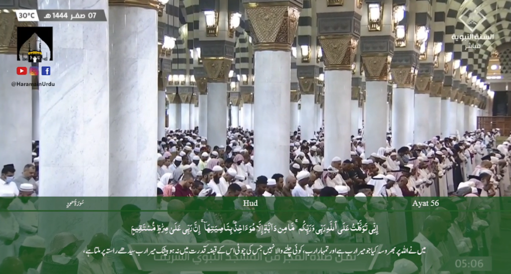 3rd Sep 2022 - Madeenah Fajr - Sheikh Ahmad Al Hudaify - Urdu Translation