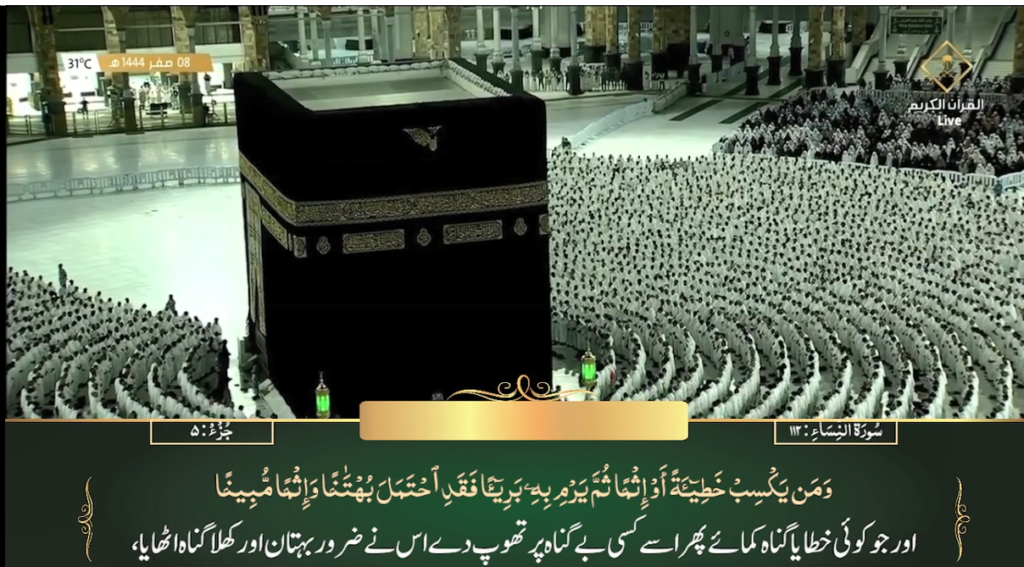 4th Sep 2022 - Makkah Fajr - Sheikh Baleelah - Urdu Translation