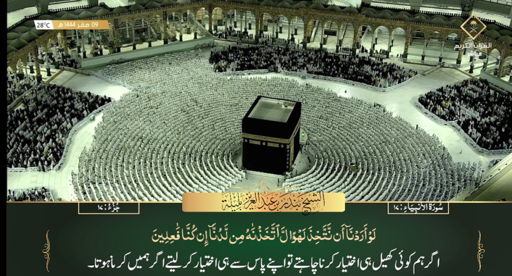 5th Sep 2022 - Makkah Fajr - Sheikh Baleelah - Urdu Translation