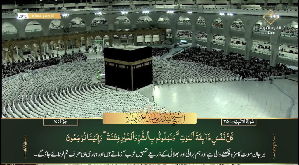 6th Sep 2022 - Makkah Fajr - Sheikh Baleelah - Urdu Translation