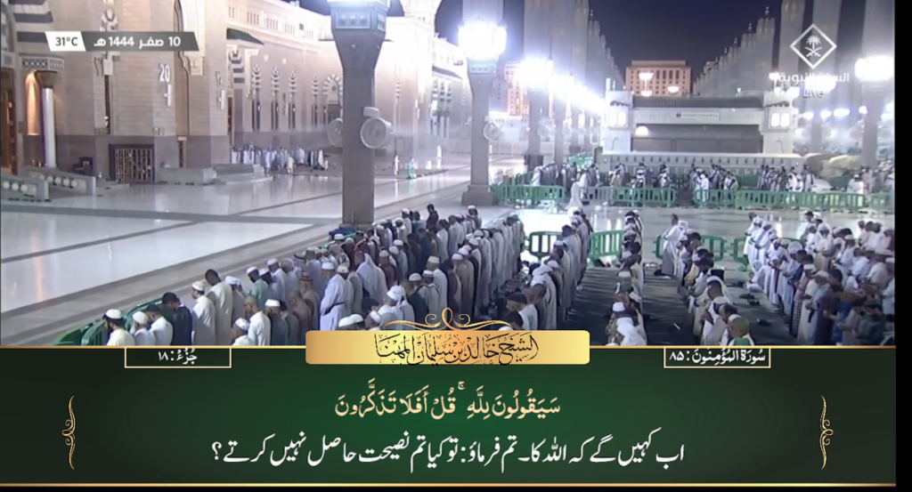 6th Sep 2022 - Madeenah Fajr - Sheikh Muhanna - Urdu Translation