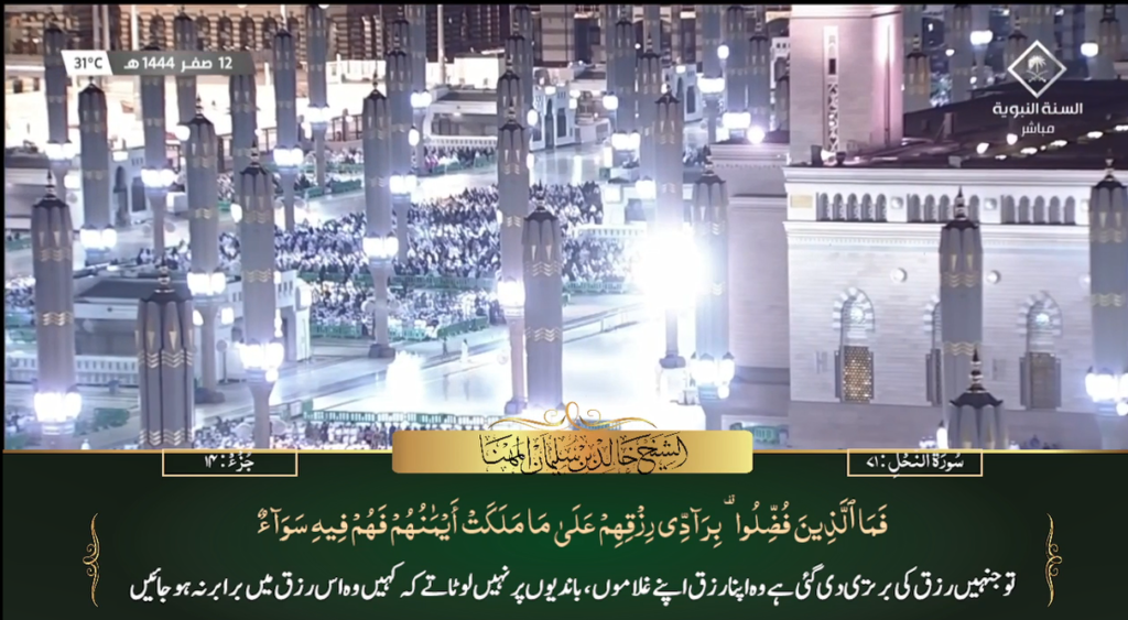 8th Sep 2022 - Madeenah Fajr - Sheikh Muhanna - Urdu Translation