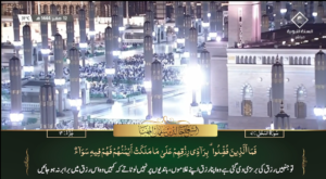 8th Sep 2022 - Madeenah Fajr - Sheikh Muhanna - Urdu Translation
