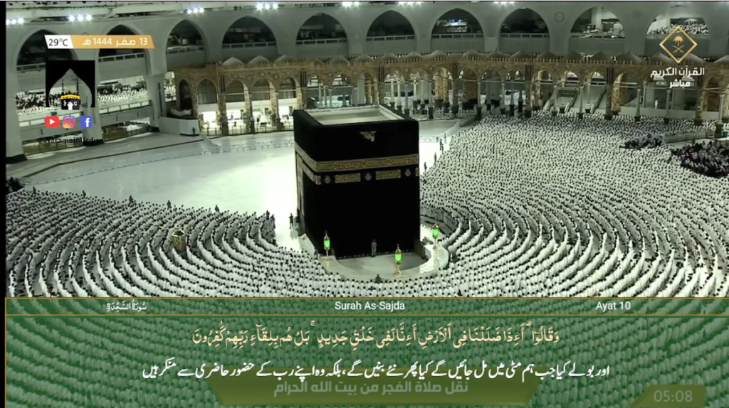 9th Sep 2022 - Makkah Fajr - Sheikh Baleelah - Urdu Translation