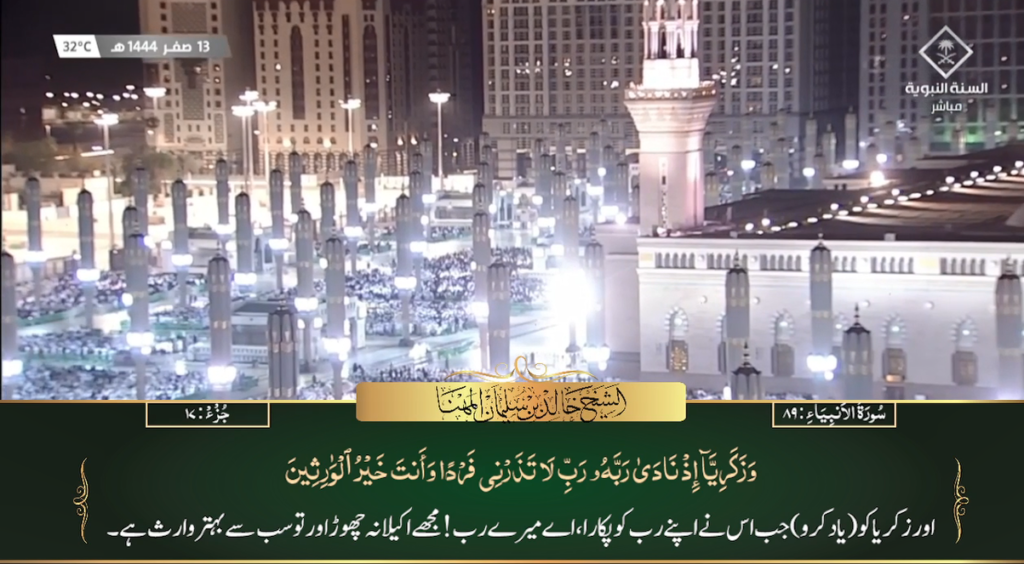 9th Sep 2022 - Madeenah Fajr - Sheikh Muhanna - Urdu Translation