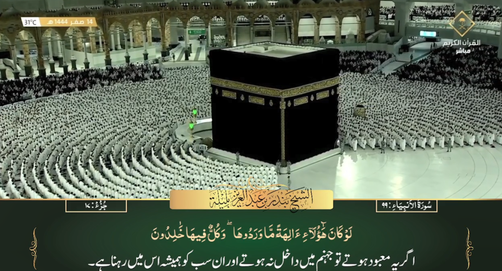 10th Sep 2022 - Makkah Fajr - Sheikh Baleelah - Urdu Translation