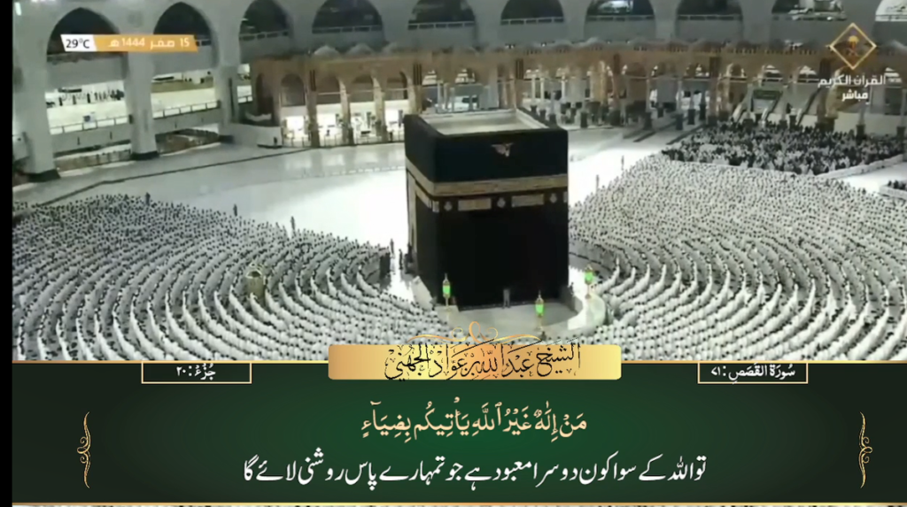 11th Sep 2022 - Makkah Fajr - Sheikh Juhany - Urdu Translation