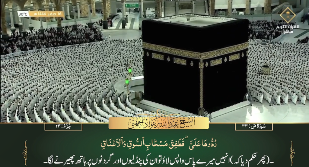 12th Sep 2022 - Makkah Fajr - Sheikh Juhany - Urdu Translation