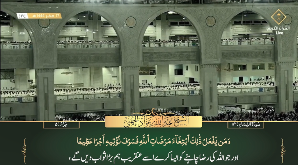 13th Sep 2022 - Makkah Fajr - Sheikh Juhany - Urdu Translation