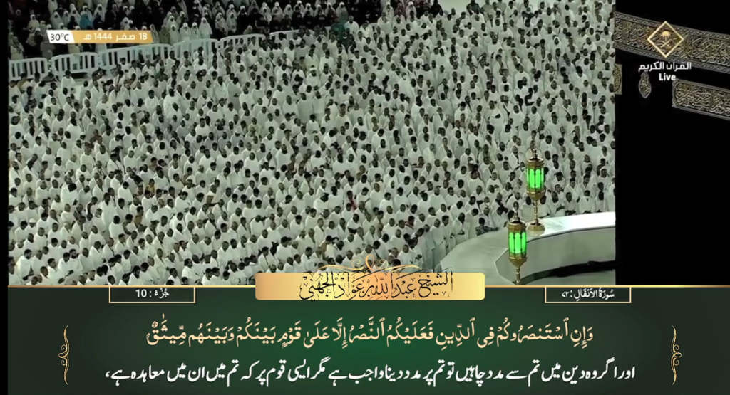 14th Sep 2022 - Makkah Fajr - Sheikh Juhany - Urdu Translation