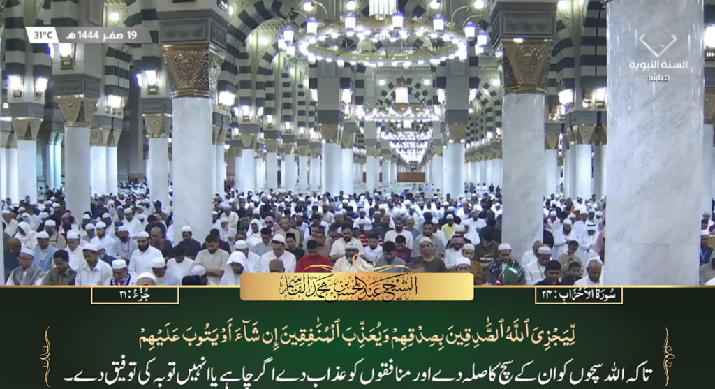 15th Sep 2022 - Madeenah Fajr - Sheikh Qaasim - Urdu Translation