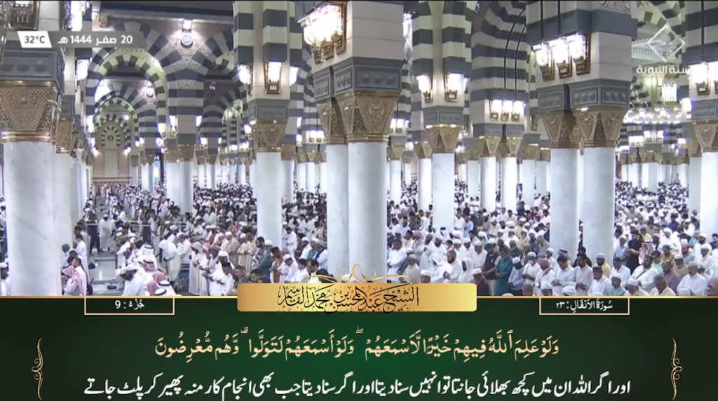 16th Sep 2022 - Madeenah Fajr - Sheikh Qaasim - Urdu Translation