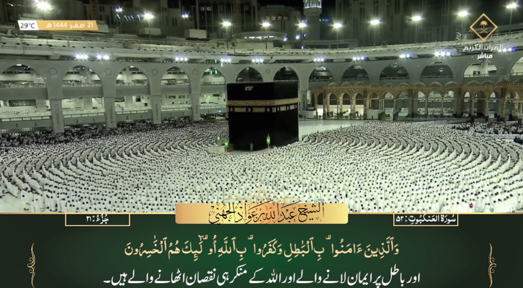 17th Sep 2022 - Makkah Fajr - Sheikh Juhany - Urdu Translation