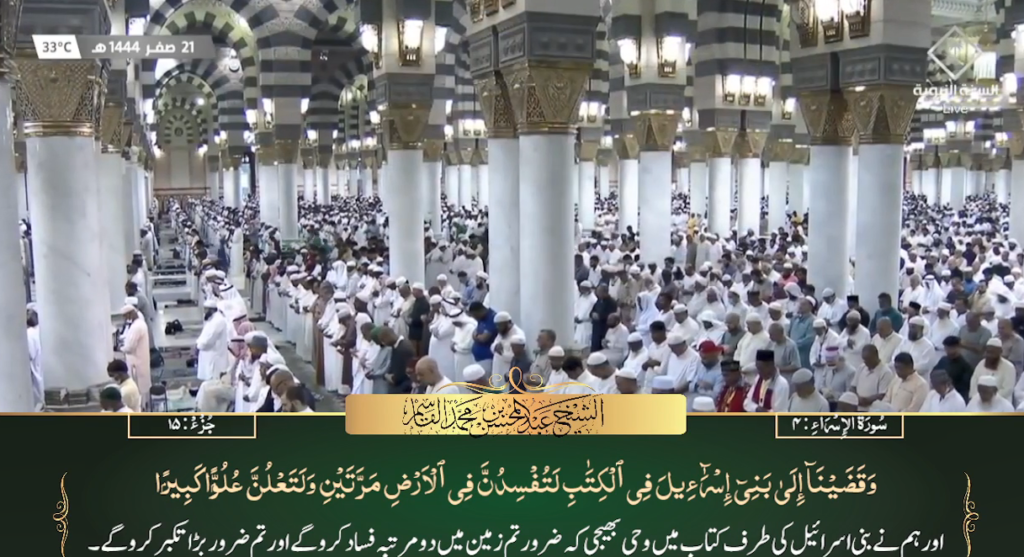 17th Sep 2022 - Madeenah Fajr - Sheikh Qaasim - Urdu Translation