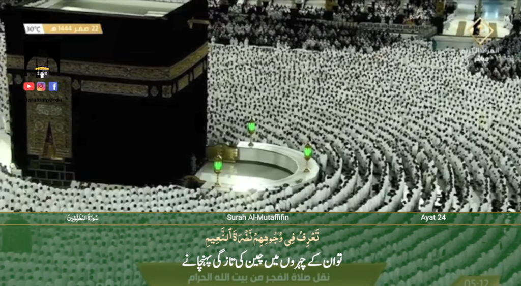 18th Sep 2022 - Makkah Fajr - Sheikh Humaid - Urdu Translation