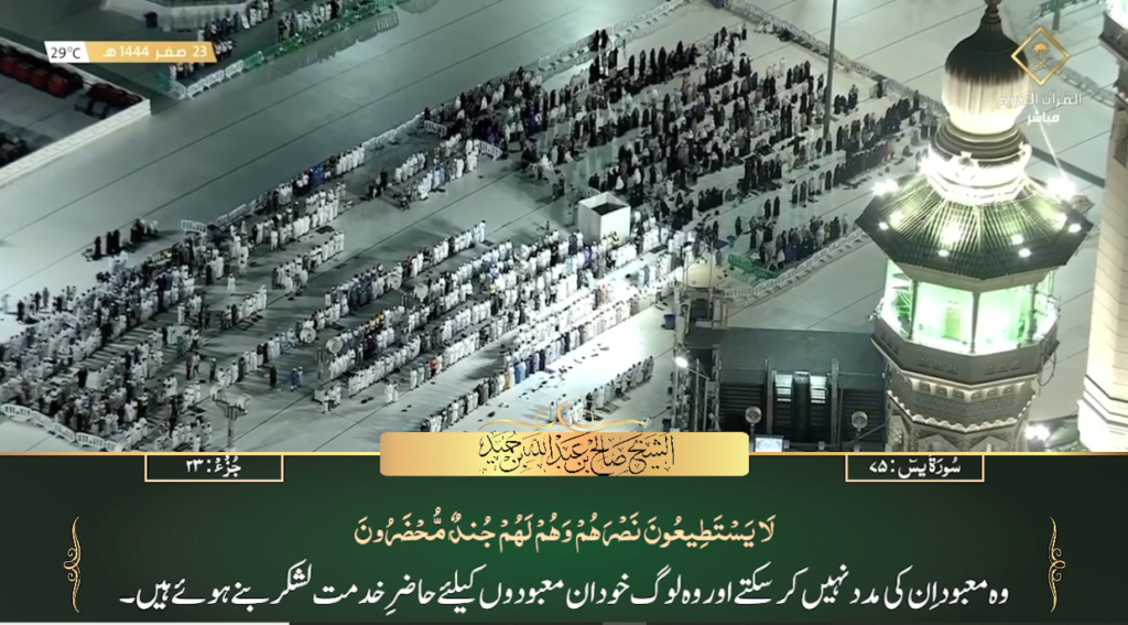 19th Sep 2022 - Makkah Fajr - Sheikh Humaid - Urdu Translation