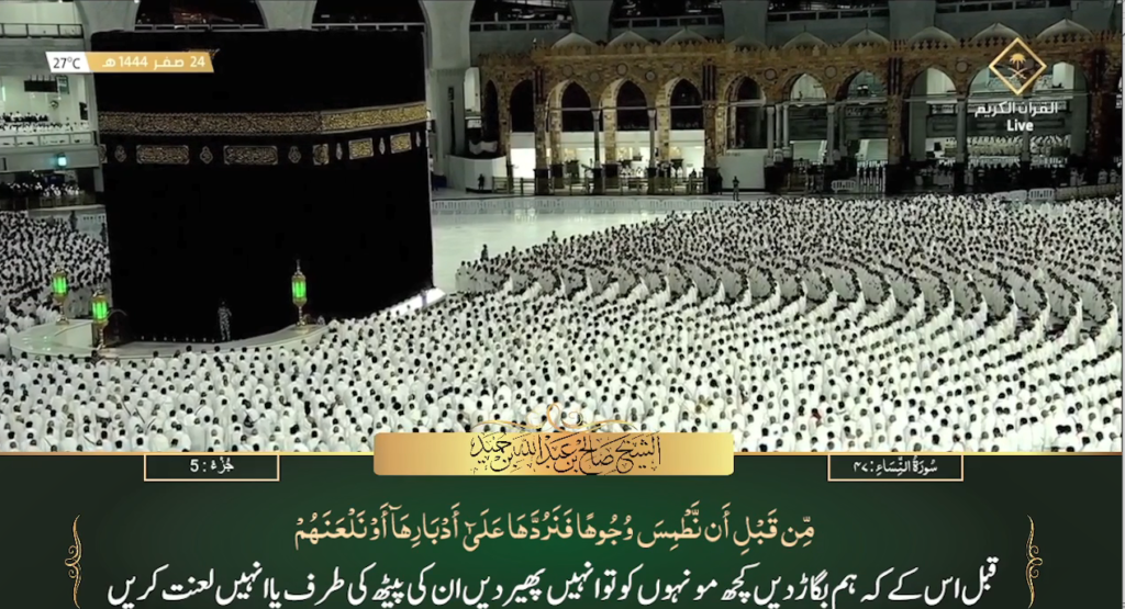 20th Sep 2022 - Makkah Fajr - Sheikh Humaid - Urdu Translation