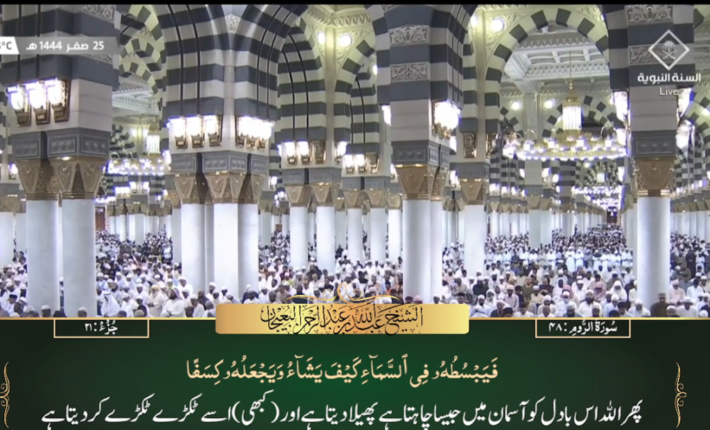 21st Sep 2022 - Madeenah Fajr - Sheikh Bu'ayjaan - Urdu Translation