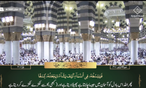 21st Sep 2022 - Madeenah Fajr - Sheikh Bu'ayjaan - Urdu Translation