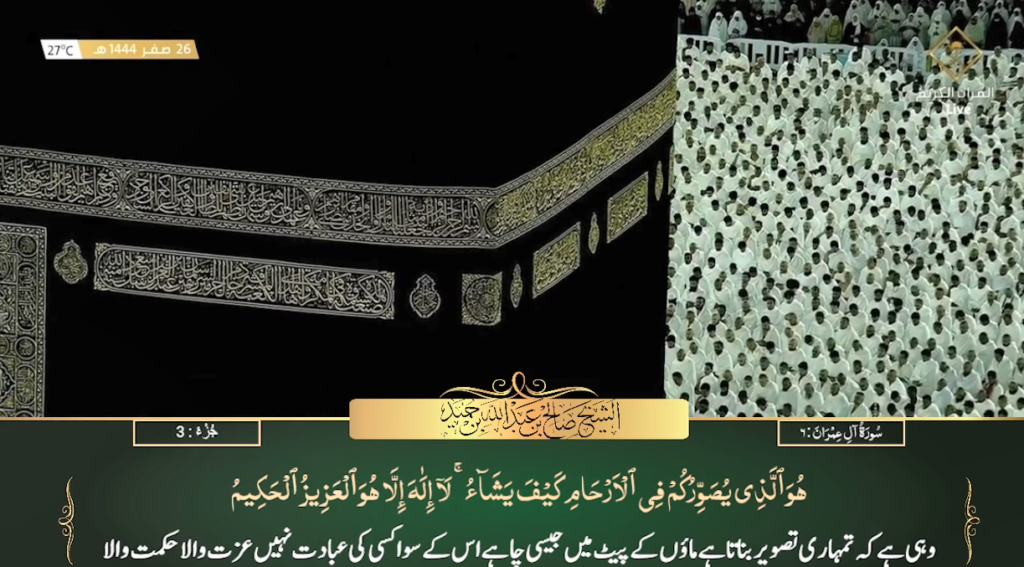 22nd Sep 2022 - Makkah Fajr - Sheikh Humaid - Urdu Translation