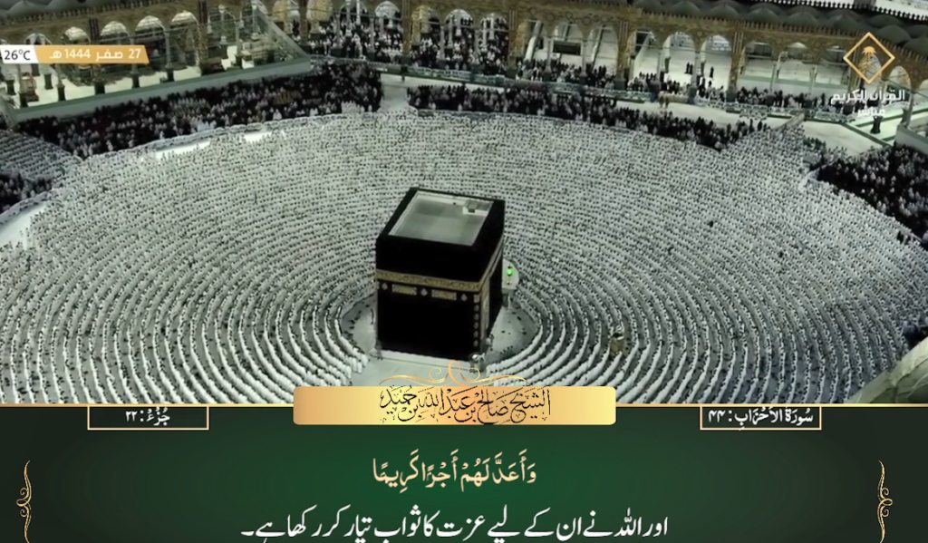 23rd Sep 2022 - Makkah Fajr - Sheikh Humaid - Urdu Translation