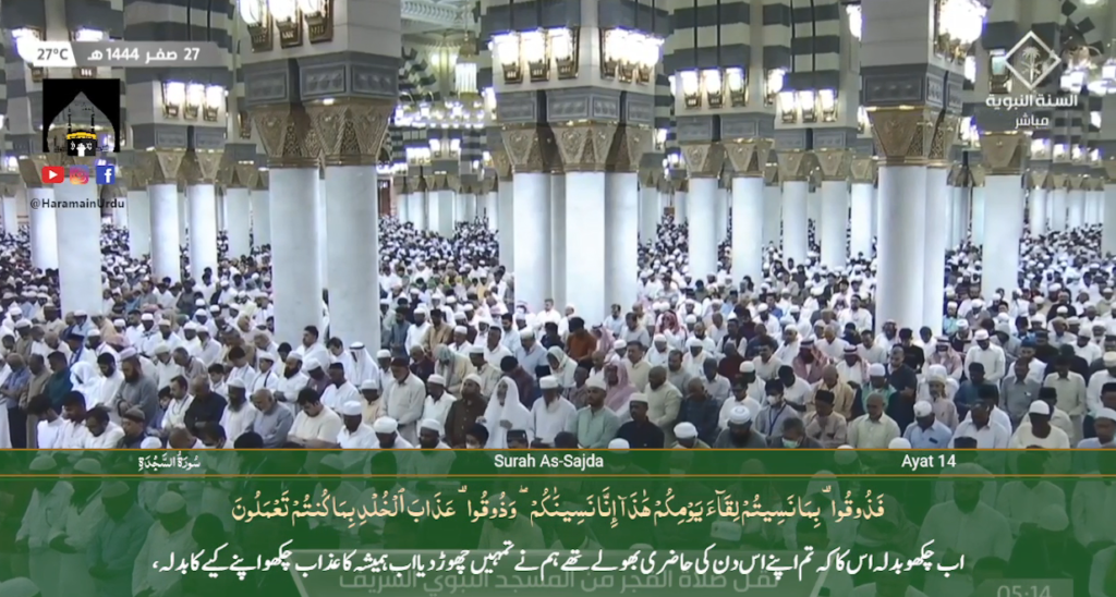 23rd Sep 2022 - Madeenah Fajr - Sheikh Muhanna - Urdu Translation