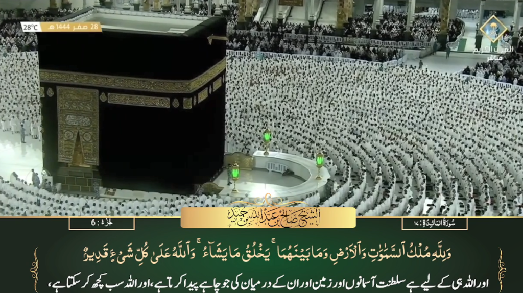 24th Sep 2022 - Makkah Fajr - Sheikh Humaid - Urdu Translation