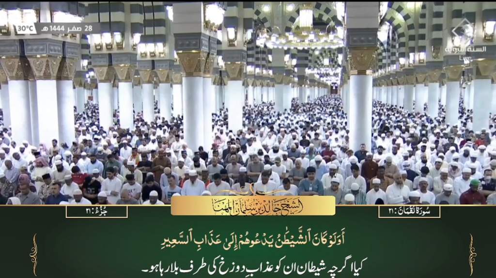 24th Sep 2022 - Madeenah Fajr - Sheikh Muhanna - Urdu Translation