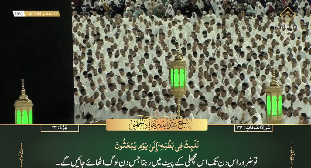 25th Sep 2022 - Makkah Fajr - Sheikh Juhany - Urdu Translation