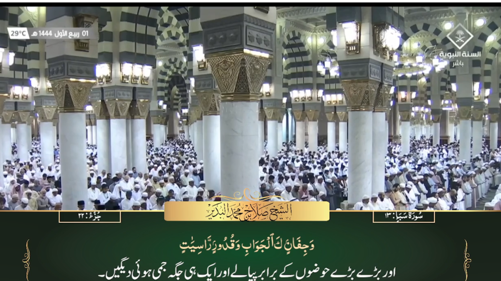 27th Sep 2022 - Madeenah Fajr - Sheikh Budayr - Urdu Translation