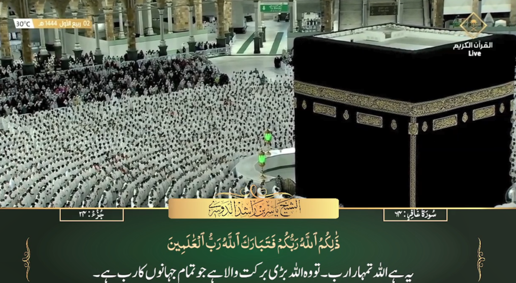 28th Sep 2022 - Makkah Fajr - Sheikh Dossary - Urdu Translation