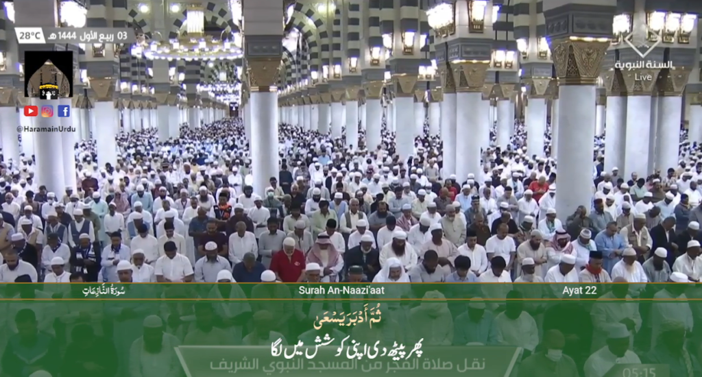 29th Sep 2022 - Madeenah Fajr - Sheikh Budayr - Urdu Translation