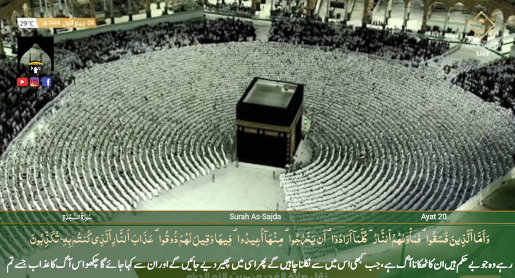 30th Sep 2022 - Makkah Fajr - Sheikh Dossary - Urdu Translation