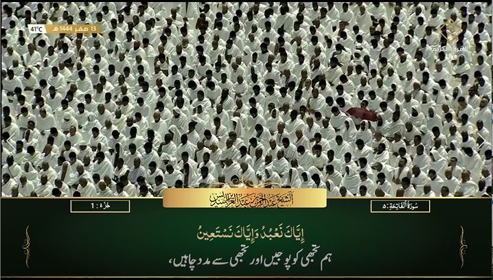 9th Sept 2022 Makkah Jumu'ah Salaah Sheikh Sudais Urdu Translation 