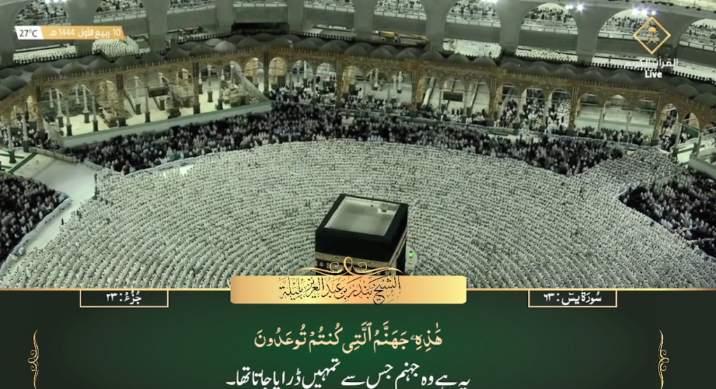 6th Oct 2022 - Makkah Fajr - Sheikh Baleelah - Urdu Translation