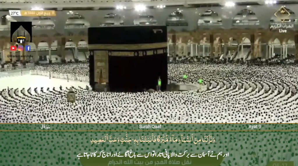 7th Oct 2022 - Makkah Fajr - Sheikh Baleelah - Urdu Translation