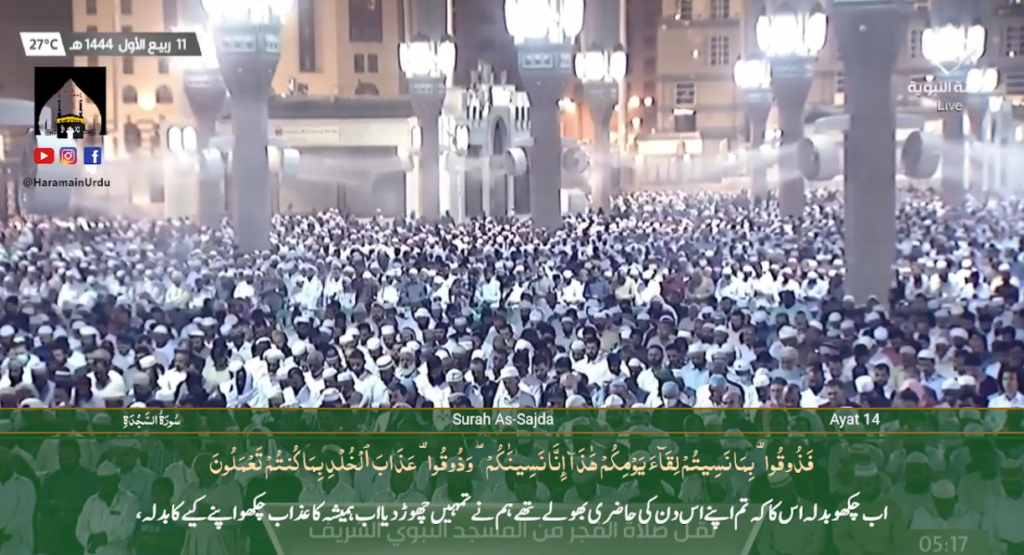 7th Oct 2022 - Madeenah Fajr - Sheikh Hameed - Urdu Translation