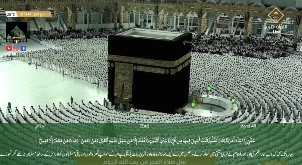 8th Oct 2022 - Makkah Fajr - Sheikh Baleelah - Urdu Translation